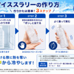 【商品入荷情報】暑熱対策商品「アイススラリー冷蔵庫」入荷しました！